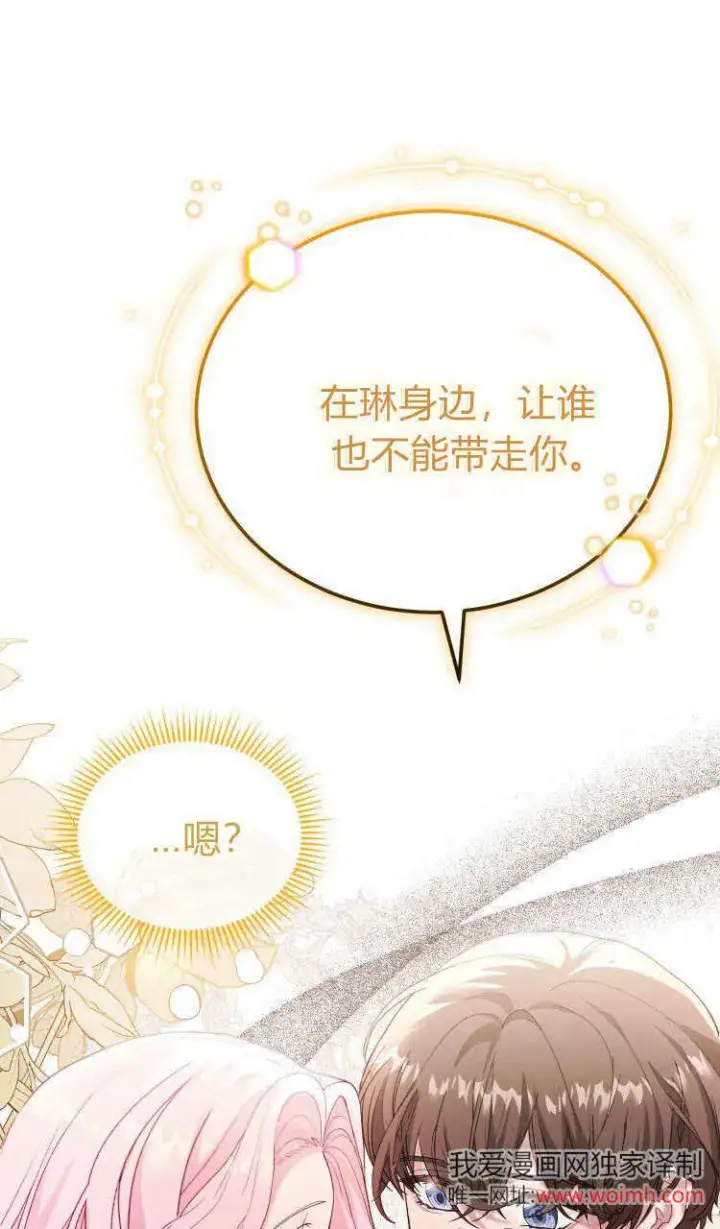 漫画《精灵小姐，请和我签订契约吧》第37话第108张图