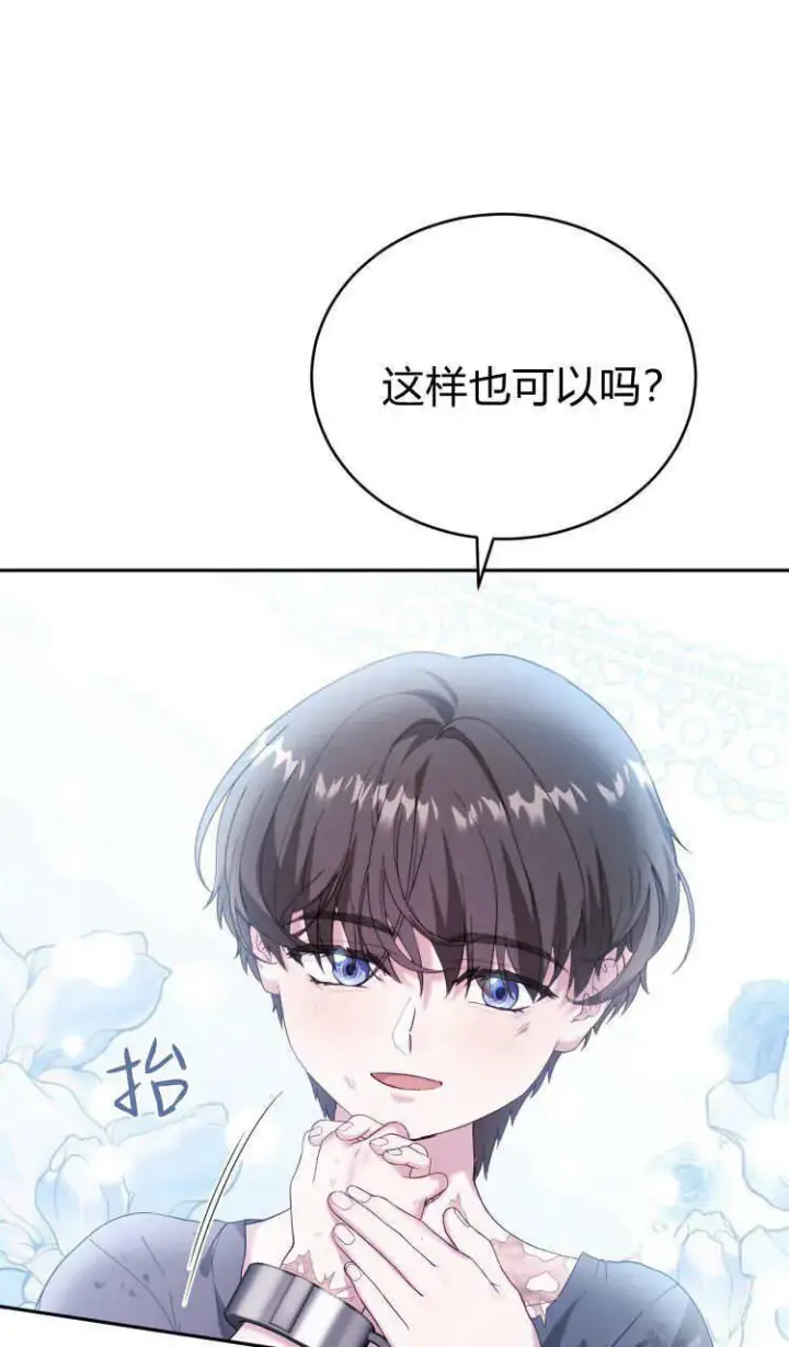 漫画《精灵小姐，请和我签订契约吧》第37话第111张图