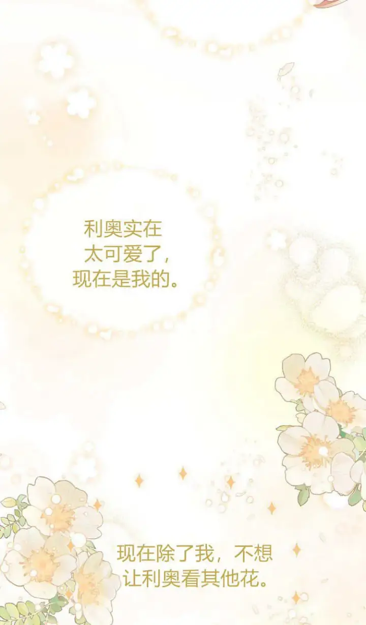 漫画《精灵小姐，请和我签订契约吧》第37话第114张图