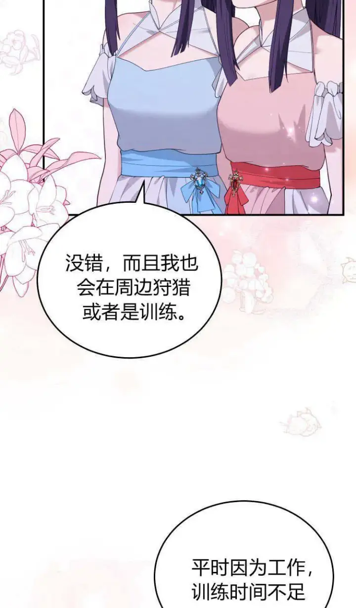 漫画《精灵小姐，请和我签订契约吧》第37话第12张图