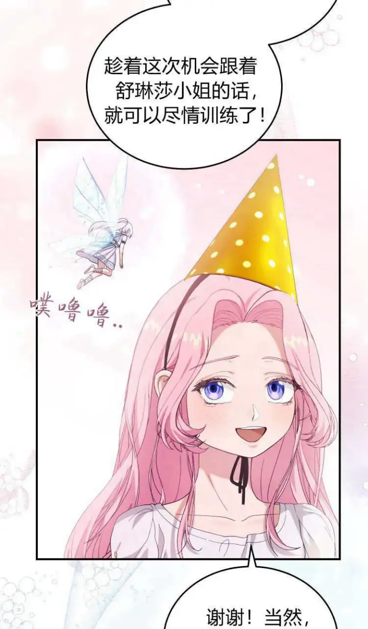 漫画《精灵小姐，请和我签订契约吧》第37话第13张图