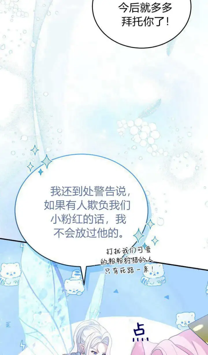 漫画《精灵小姐，请和我签订契约吧》第37话第14张图