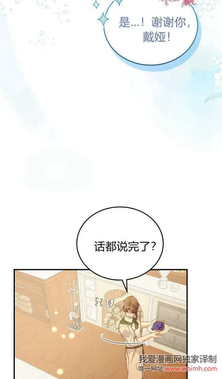 漫画《精灵小姐，请和我签订契约吧》第37话第16张图