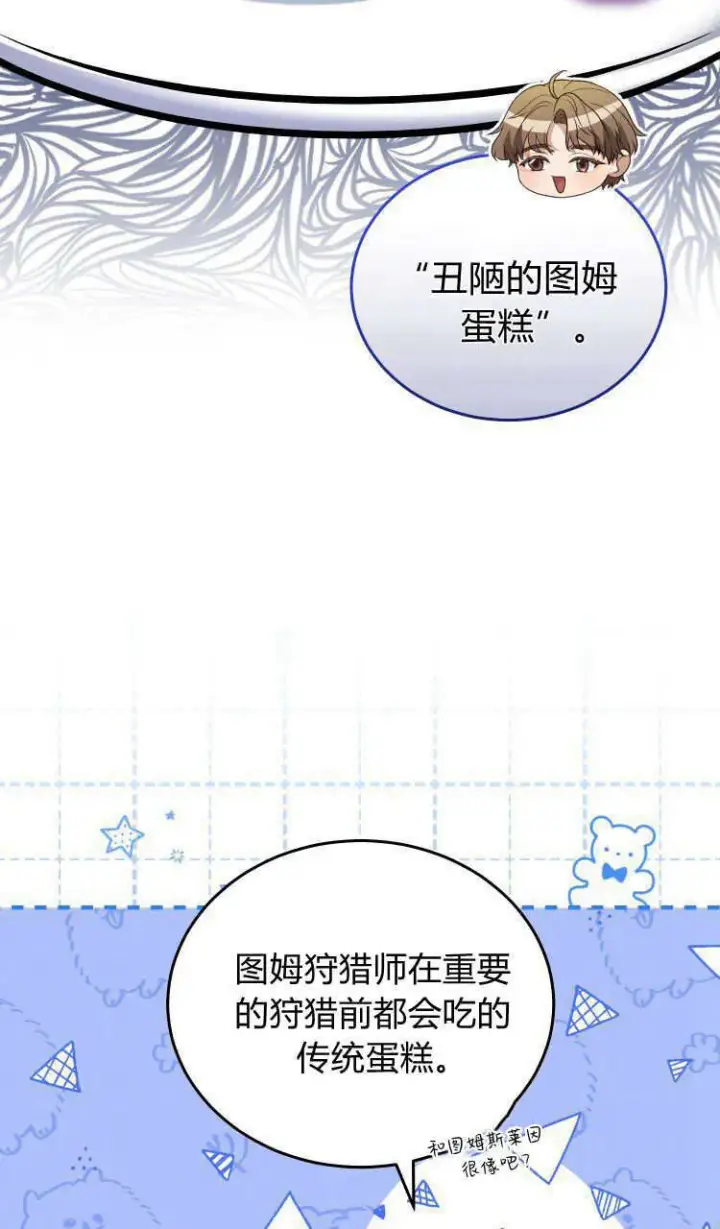漫画《精灵小姐，请和我签订契约吧》第37话第20张图