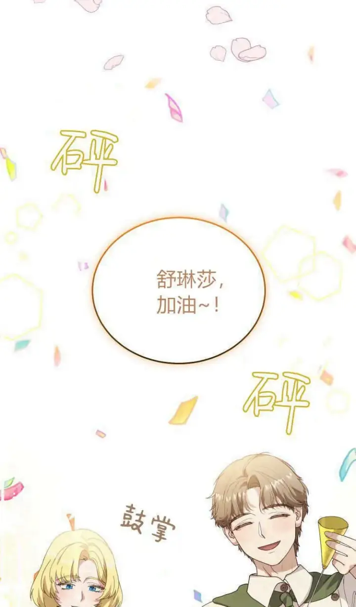 漫画《精灵小姐，请和我签订契约吧》第37话第26张图