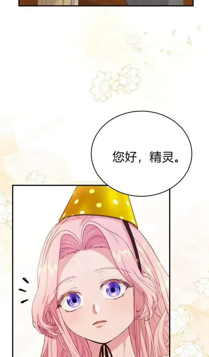 漫画《精灵小姐，请和我签订契约吧》第37话第3张图