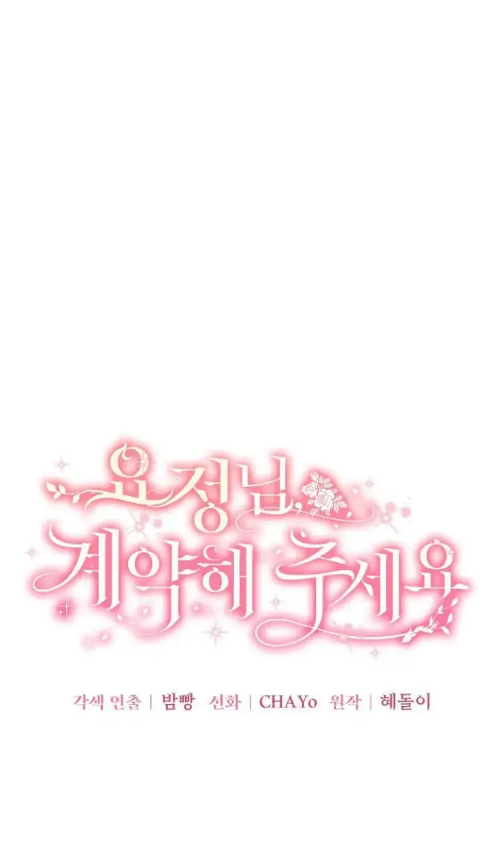 漫画《精灵小姐，请和我签订契约吧》第37话第31张图