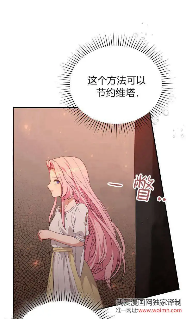漫画《精灵小姐，请和我签订契约吧》第37话第36张图