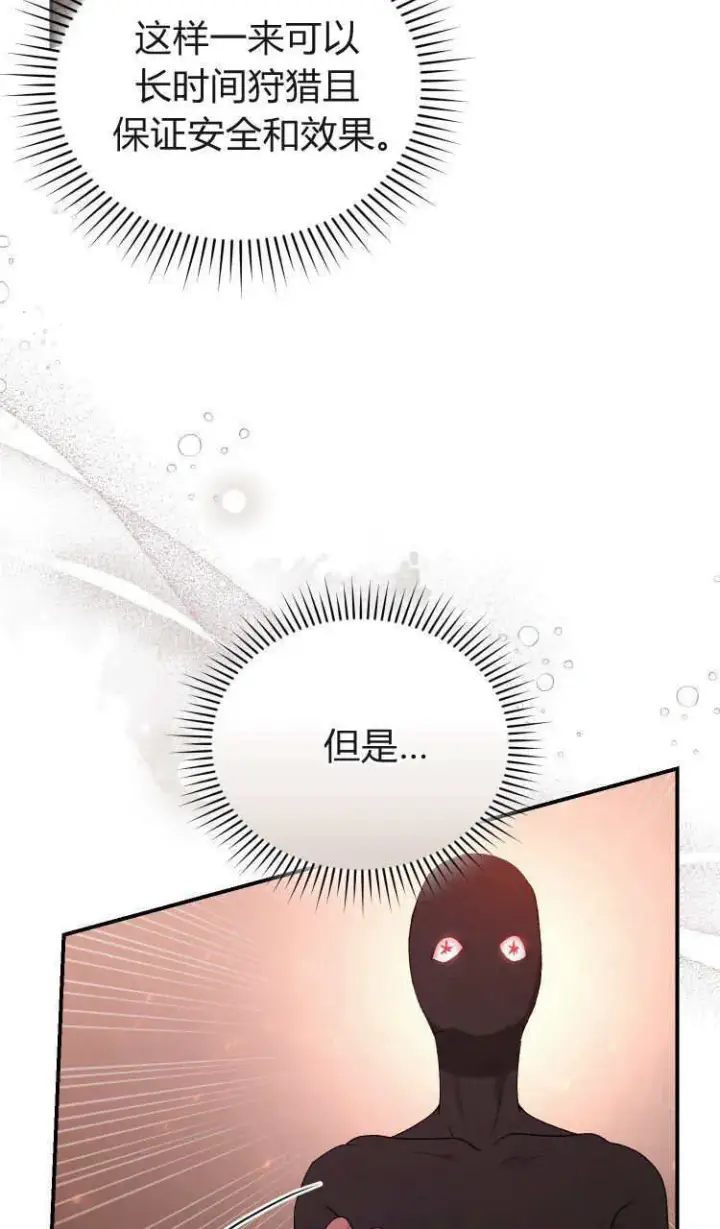 漫画《精灵小姐，请和我签订契约吧》第37话第37张图