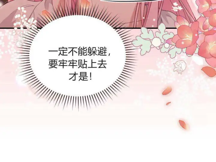 漫画《精灵小姐，请和我签订契约吧》第37话第42张图