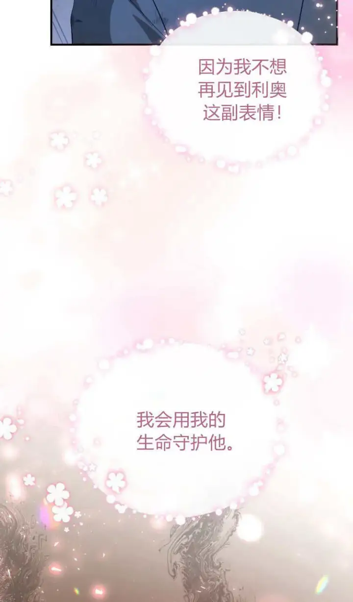 漫画《精灵小姐，请和我签订契约吧》第37话第51张图