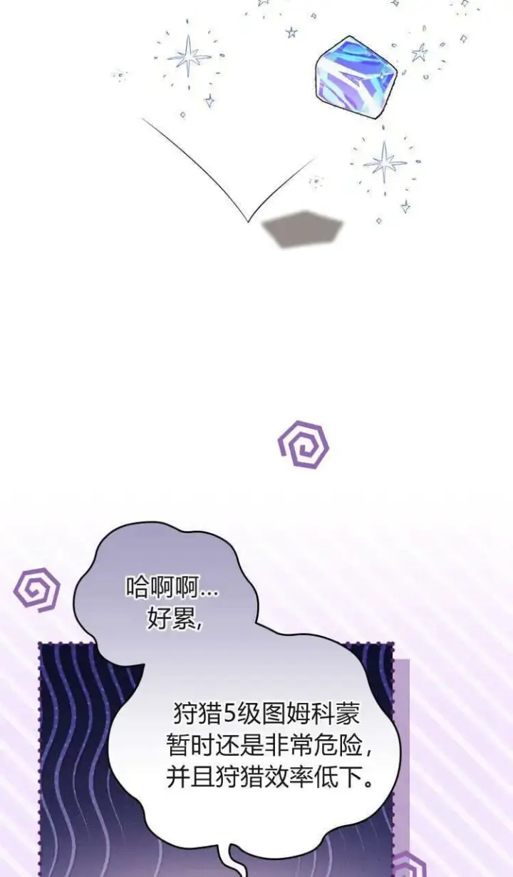 漫画《精灵小姐，请和我签订契约吧》第37话第56张图