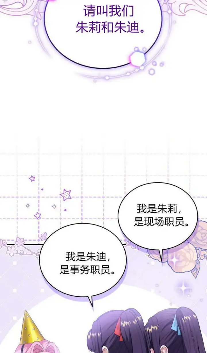 漫画《精灵小姐，请和我签订契约吧》第37话第6张图