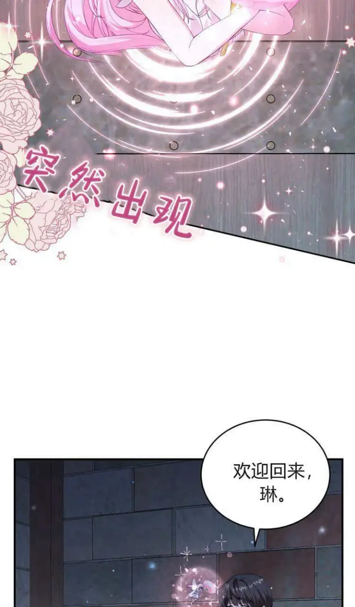 漫画《精灵小姐，请和我签订契约吧》第37话第62张图