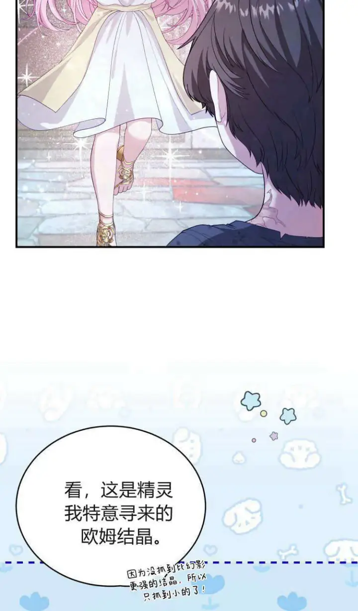 漫画《精灵小姐，请和我签订契约吧》第37话第64张图