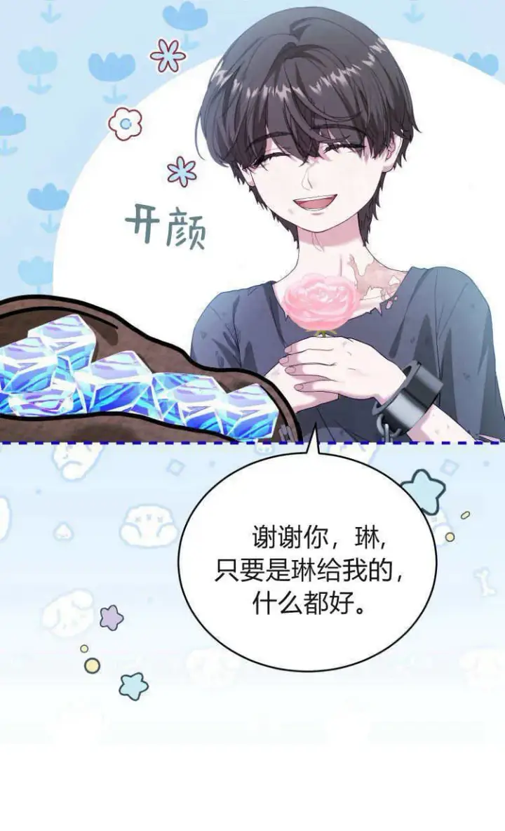漫画《精灵小姐，请和我签订契约吧》第37话第65张图