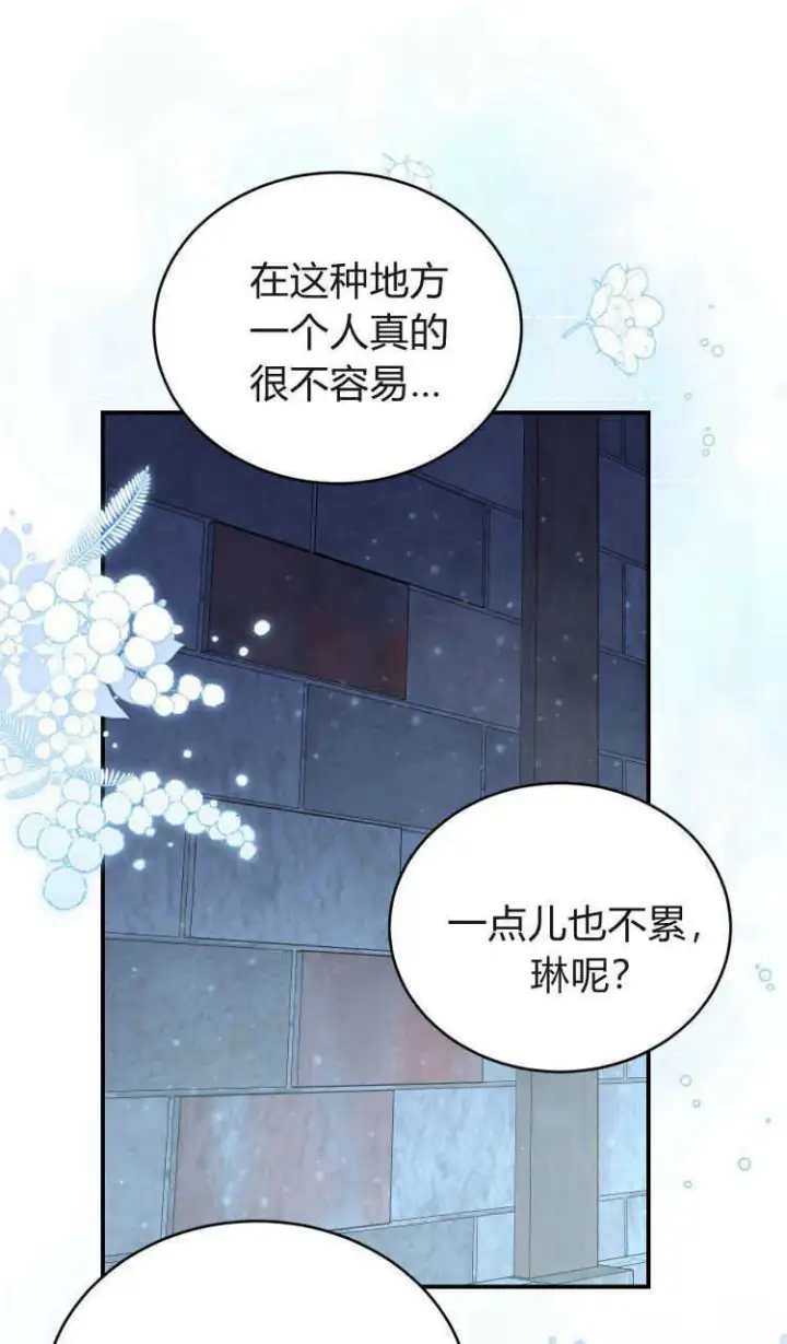 漫画《精灵小姐，请和我签订契约吧》第37话第66张图