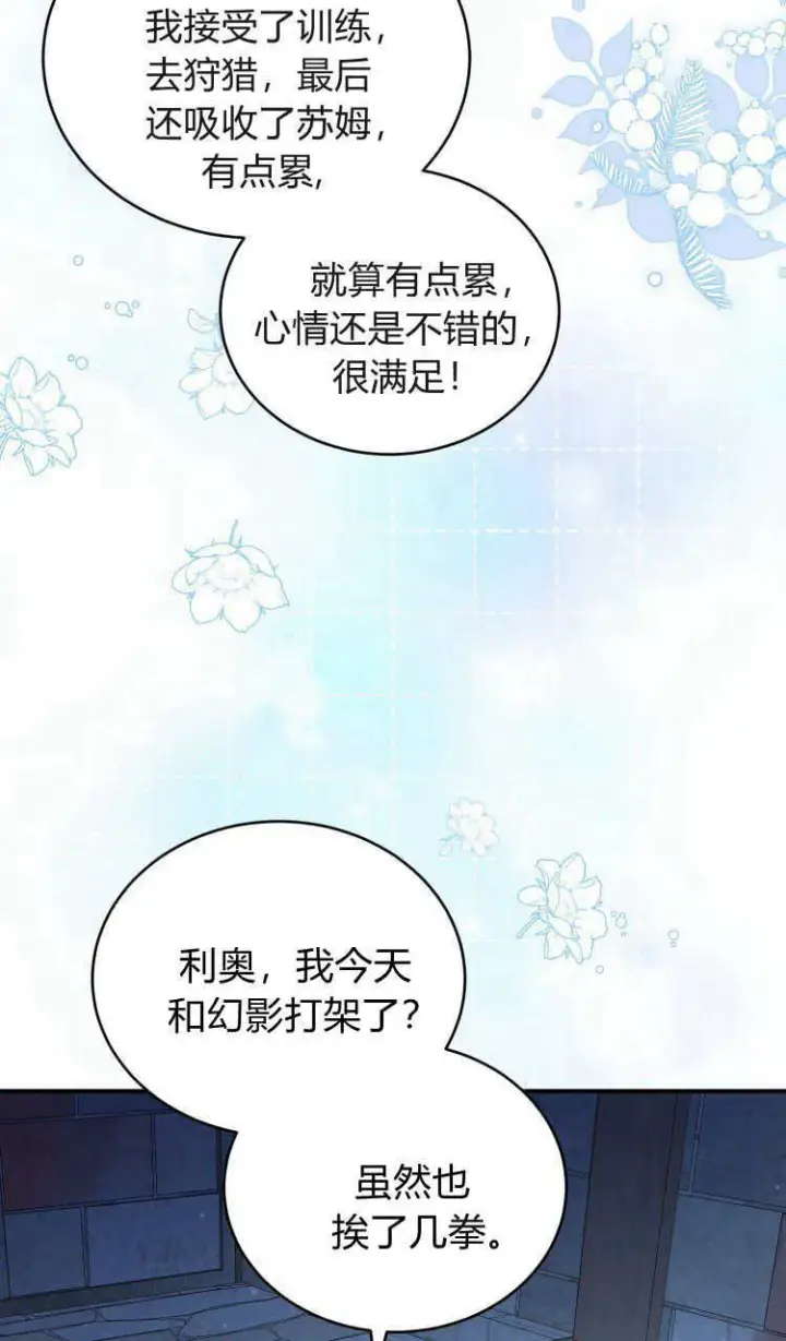 漫画《精灵小姐，请和我签订契约吧》第37话第67张图
