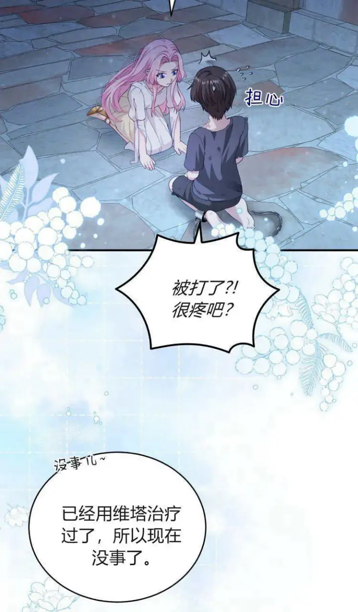 漫画《精灵小姐，请和我签订契约吧》第37话第68张图