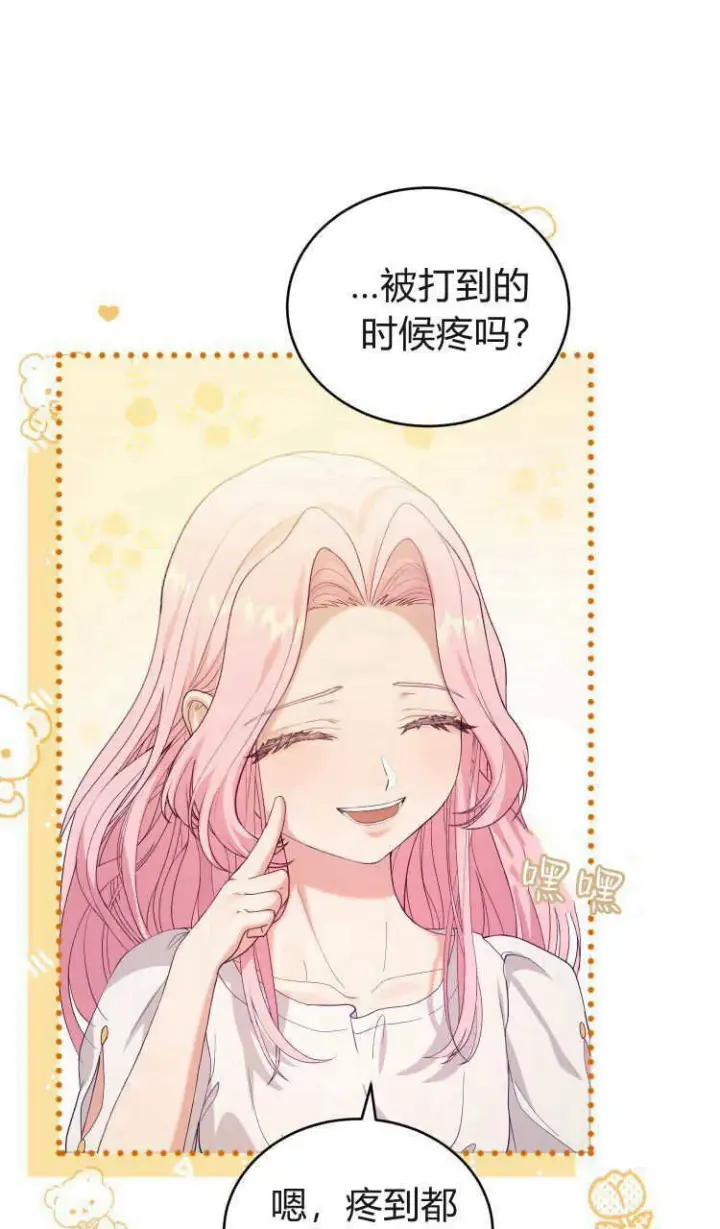 漫画《精灵小姐，请和我签订契约吧》第37话第70张图