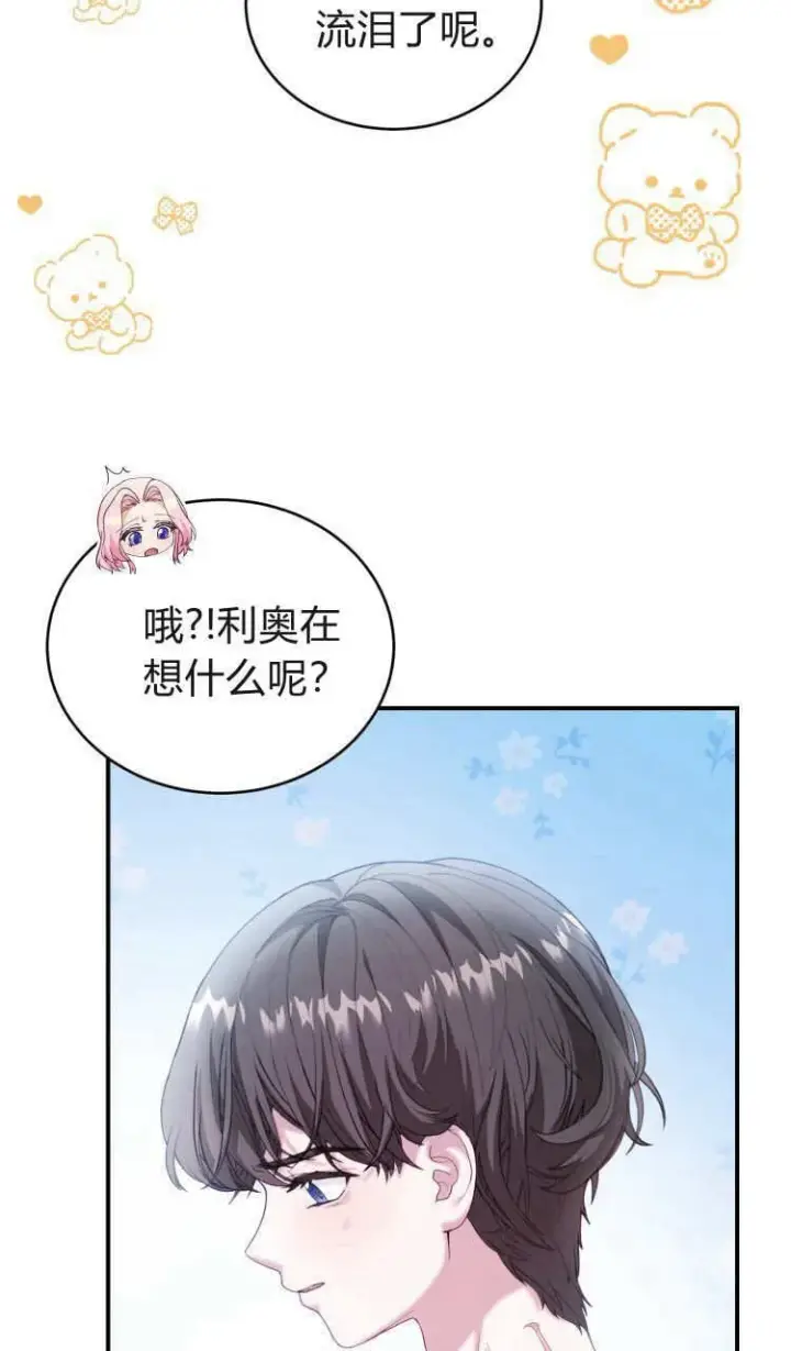 漫画《精灵小姐，请和我签订契约吧》第37话第71张图