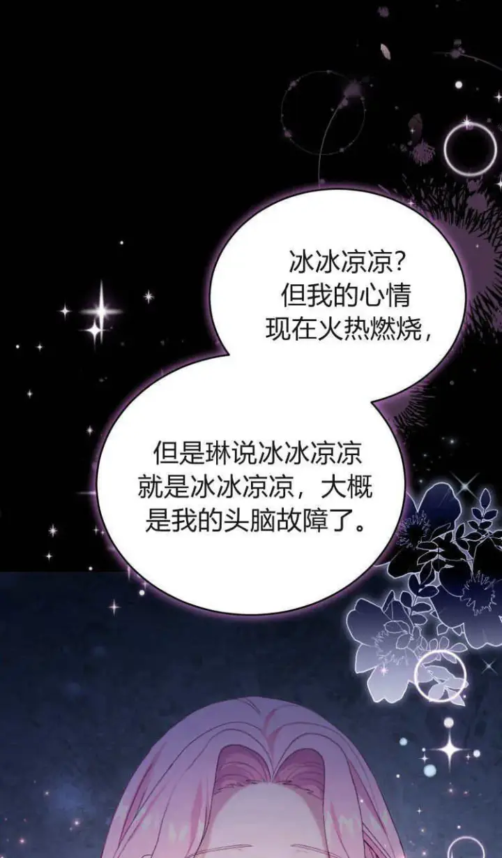 漫画《精灵小姐，请和我签订契约吧》第37话第76张图