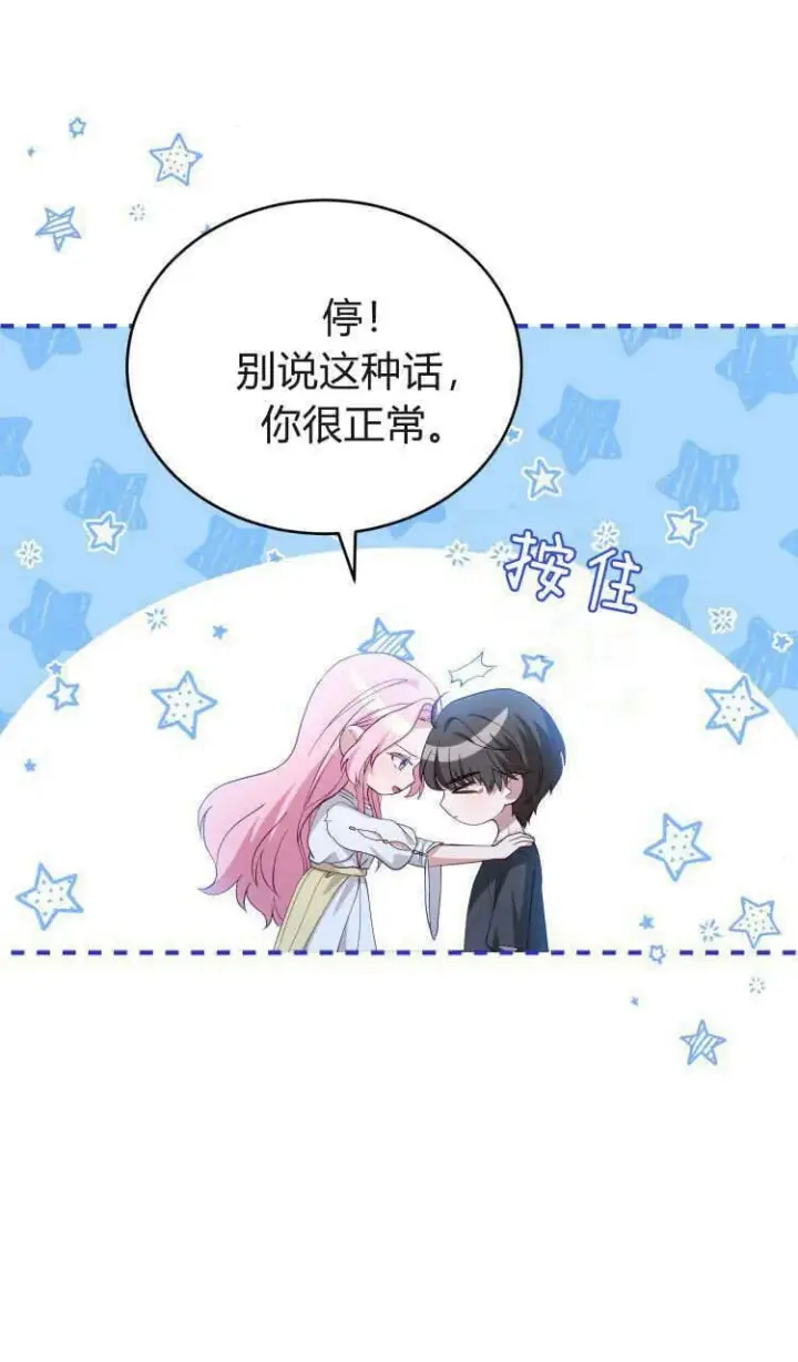 漫画《精灵小姐，请和我签订契约吧》第37话第78张图