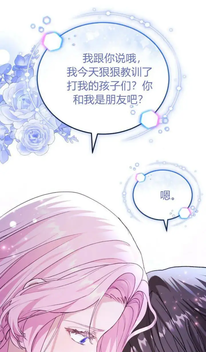漫画《精灵小姐，请和我签订契约吧》第37话第79张图