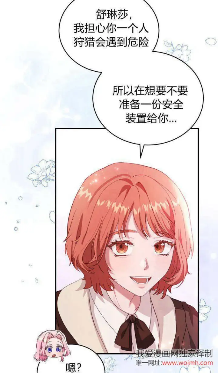 漫画《精灵小姐，请和我签订契约吧》第37话第8张图
