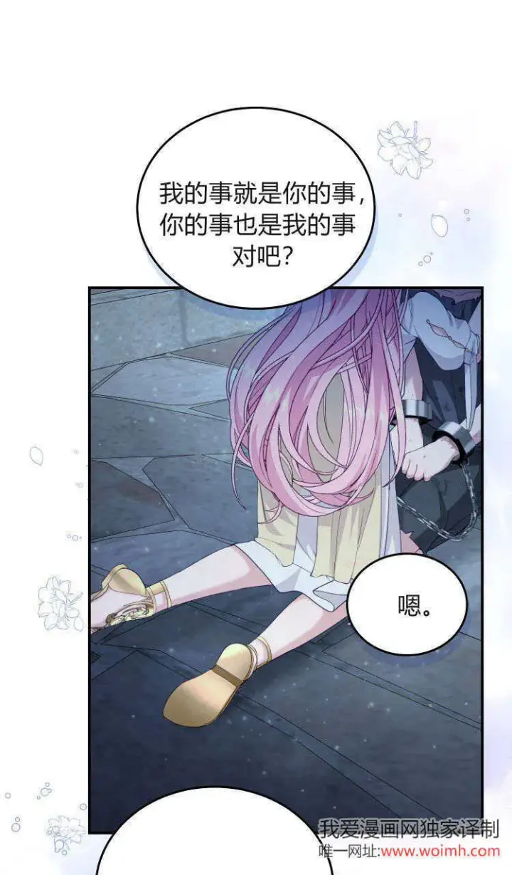 漫画《精灵小姐，请和我签订契约吧》第37话第82张图
