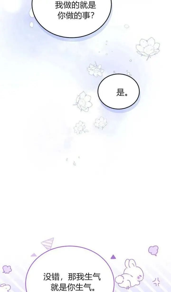 漫画《精灵小姐，请和我签订契约吧》第37话第83张图