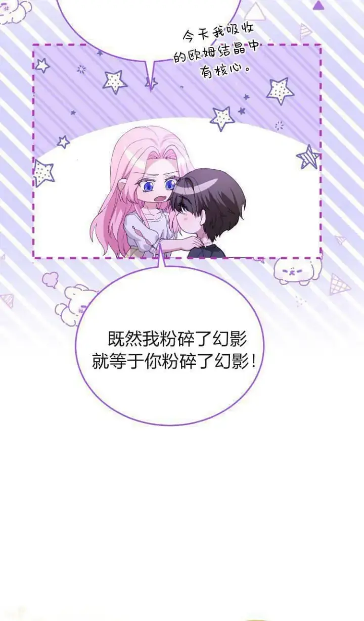 漫画《精灵小姐，请和我签订契约吧》第37话第84张图
