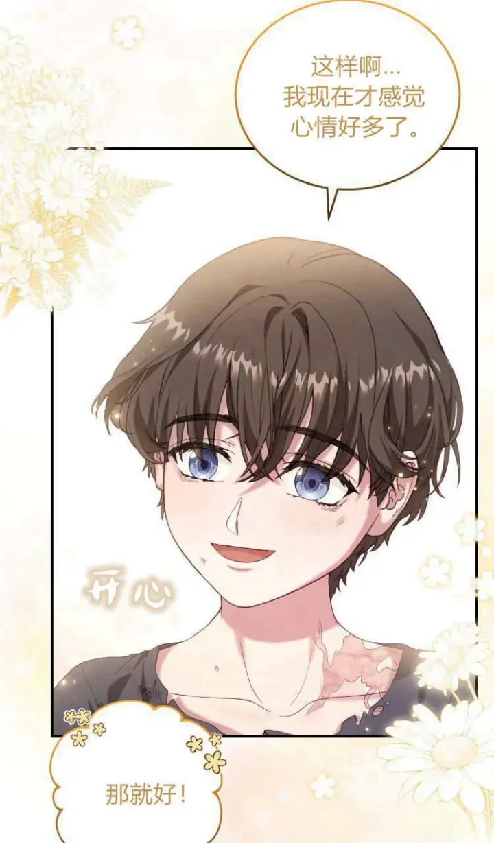漫画《精灵小姐，请和我签订契约吧》第37话第85张图
