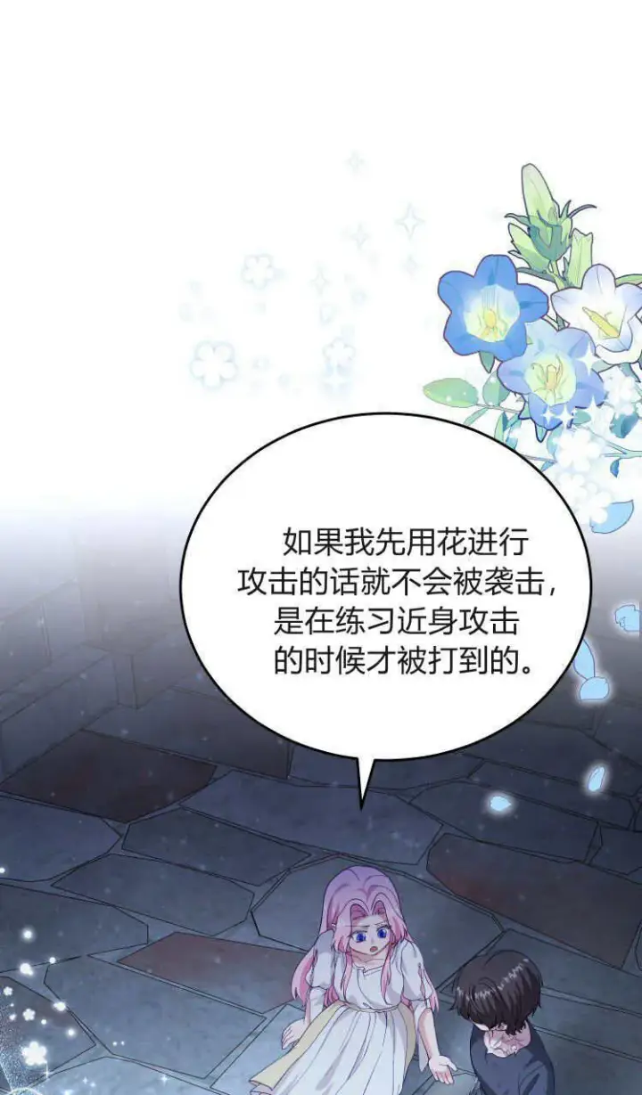 漫画《精灵小姐，请和我签订契约吧》第37话第87张图