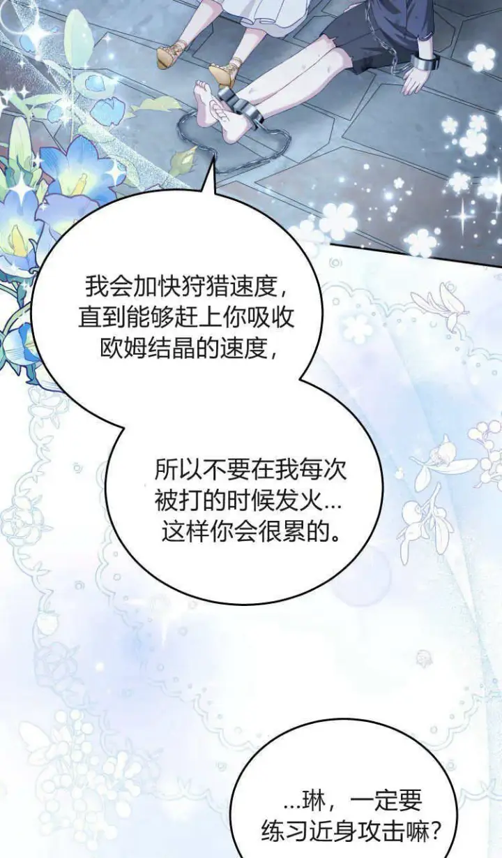 漫画《精灵小姐，请和我签订契约吧》第37话第88张图