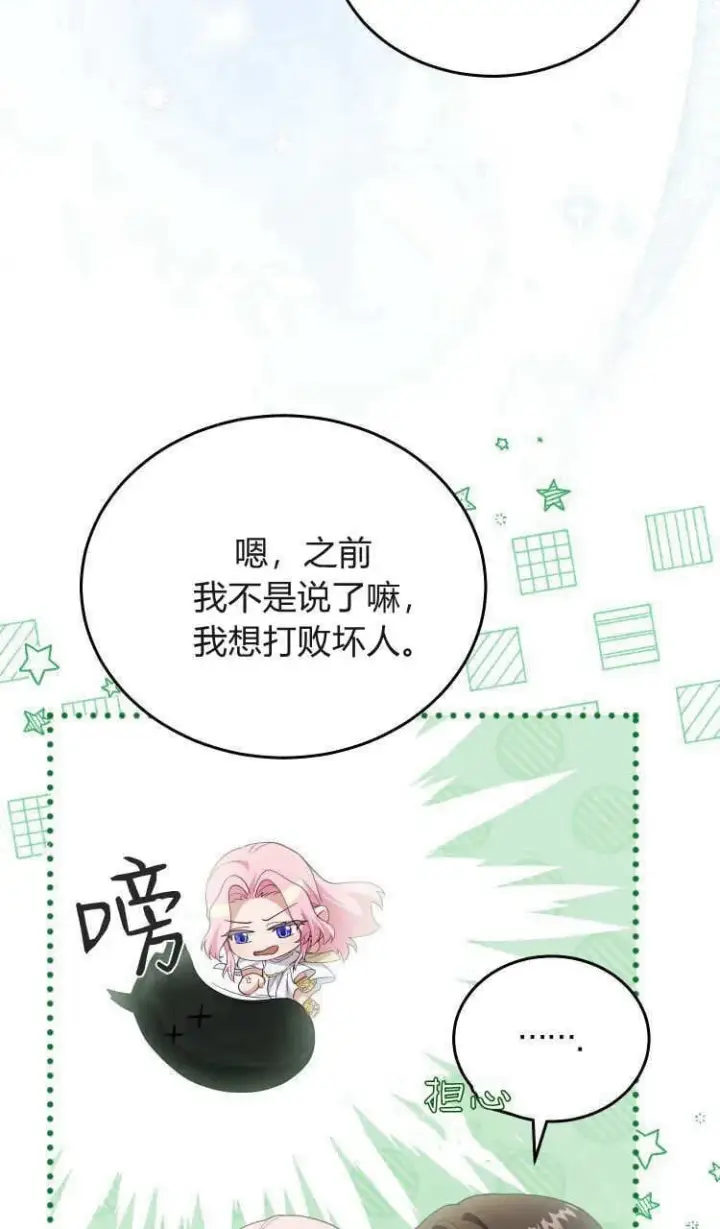 漫画《精灵小姐，请和我签订契约吧》第37话第89张图