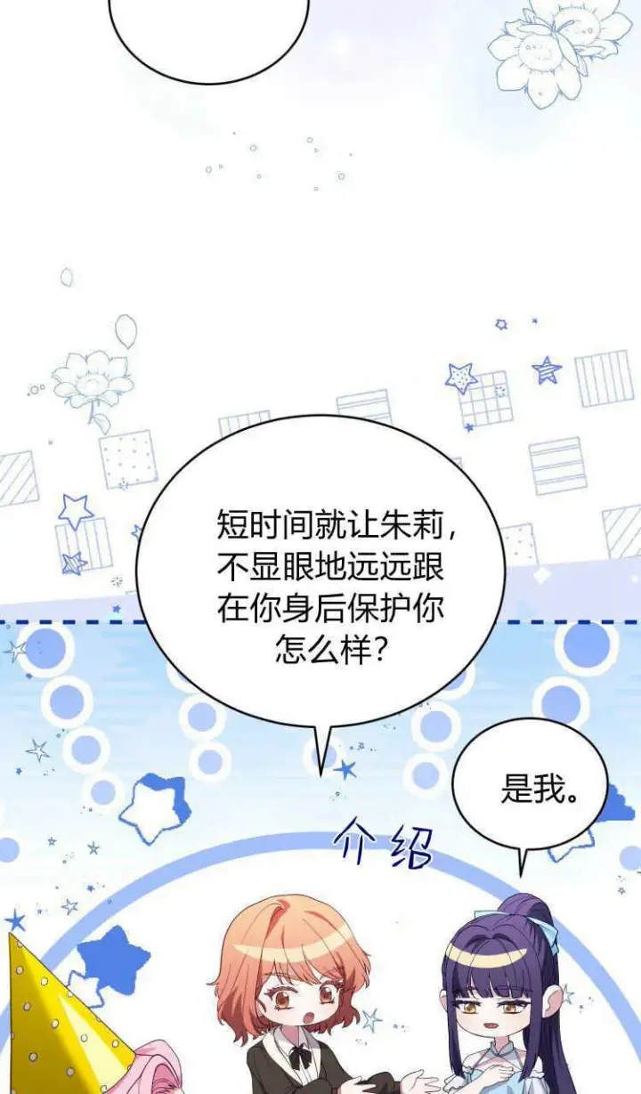 漫画《精灵小姐，请和我签订契约吧》第37话第9张图