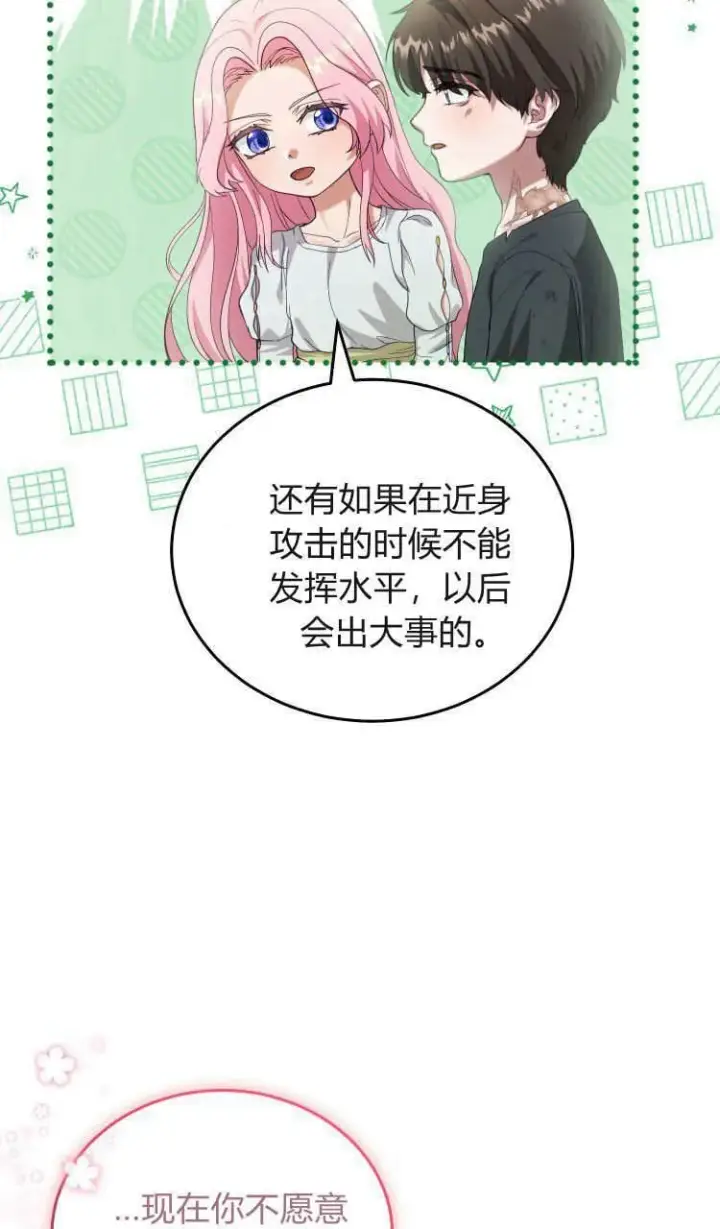 漫画《精灵小姐，请和我签订契约吧》第37话第90张图