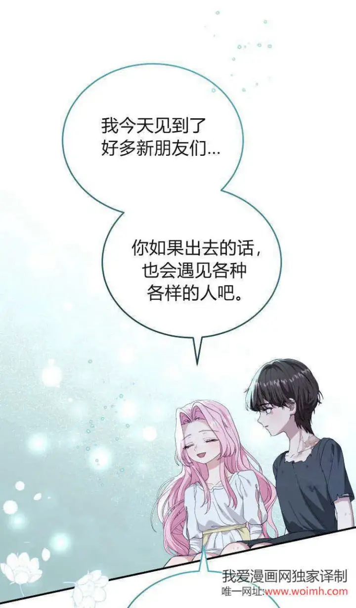 漫画《精灵小姐，请和我签订契约吧》第37话第92张图