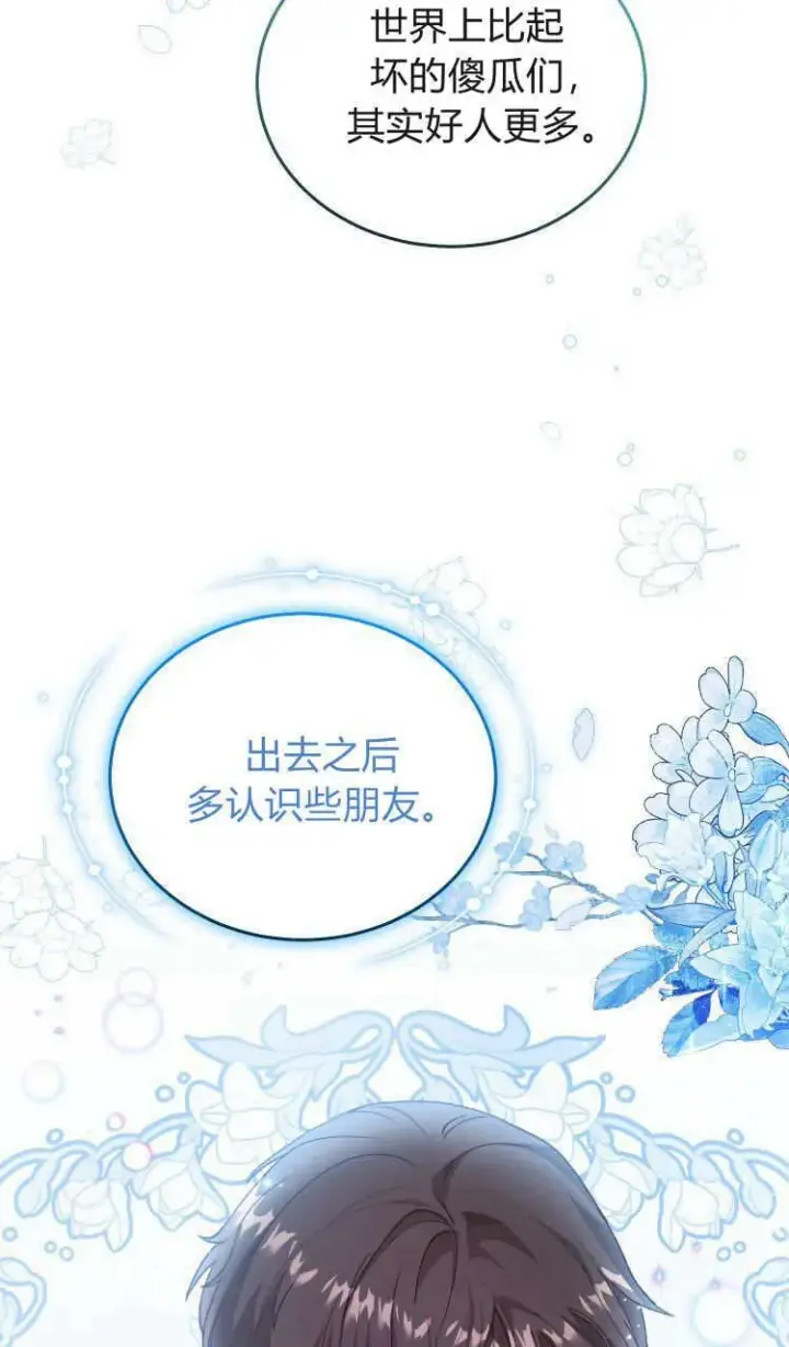 漫画《精灵小姐，请和我签订契约吧》第37话第93张图