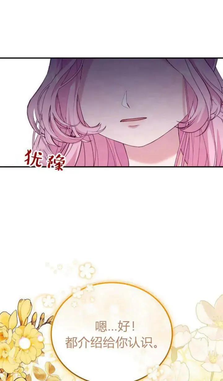 漫画《精灵小姐，请和我签订契约吧》第37话第96张图
