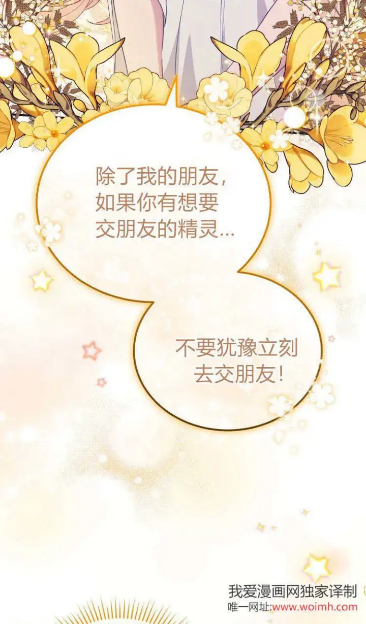 漫画《精灵小姐，请和我签订契约吧》第37话第98张图