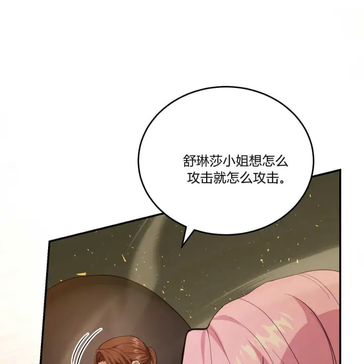 《精灵小姐，请和我签订契约吧》第38话图105