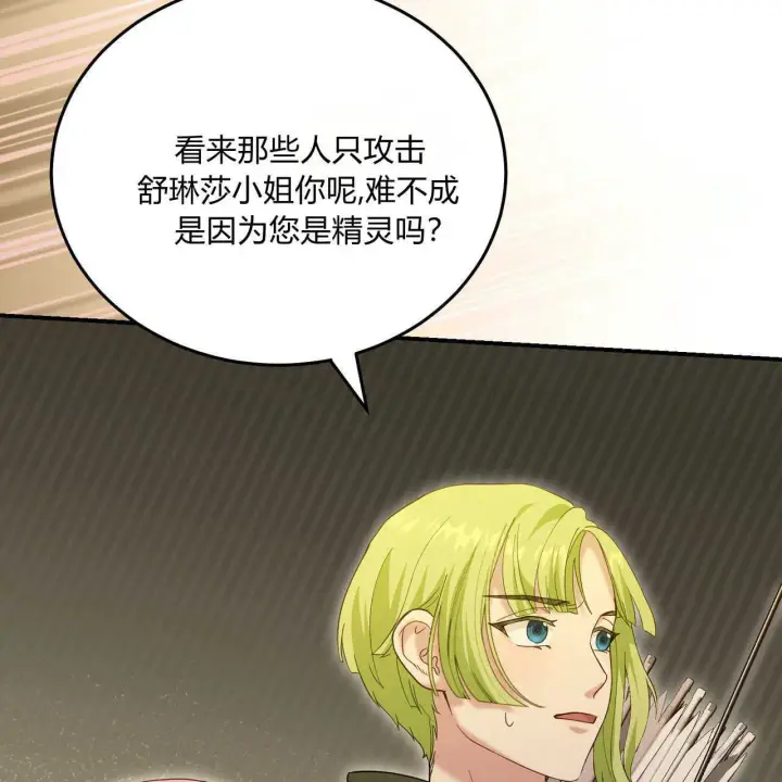 《精灵小姐，请和我签订契约吧》第38话图108