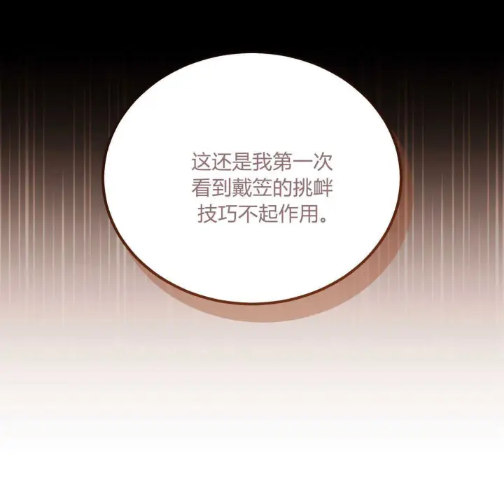 《精灵小姐，请和我签订契约吧》第38话图111