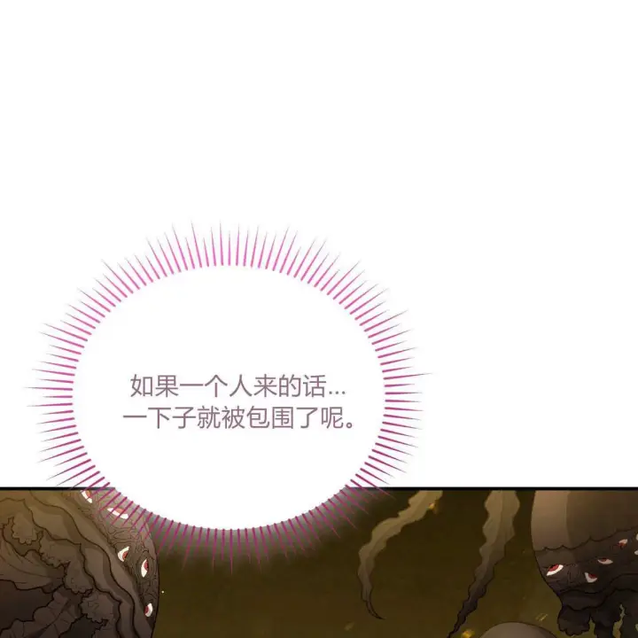 《精灵小姐，请和我签订契约吧》第38话图112