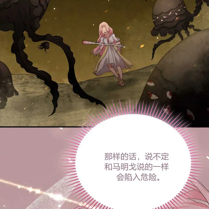 《精灵小姐，请和我签订契约吧》第38话图113