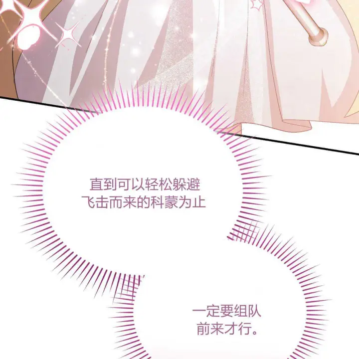 《精灵小姐，请和我签订契约吧》第38话图116