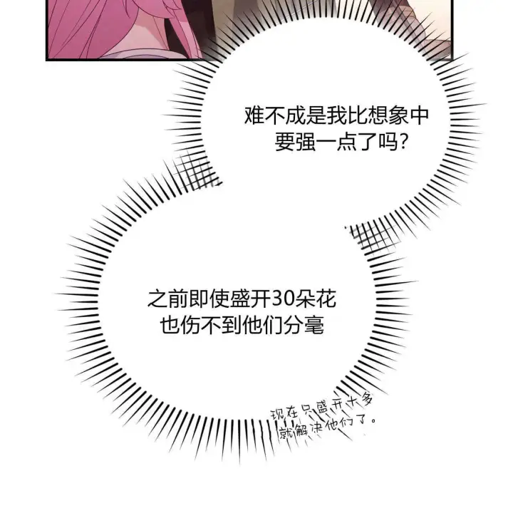 《精灵小姐，请和我签订契约吧》第38话图130