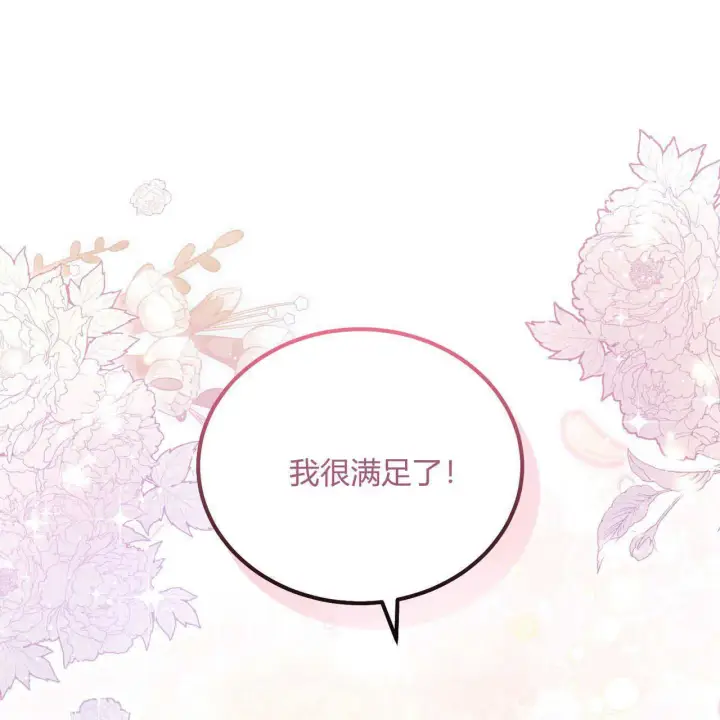 《精灵小姐，请和我签订契约吧》第38话图137